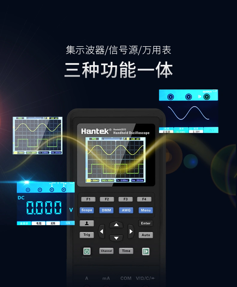 手持示波器Hantek2000系列
