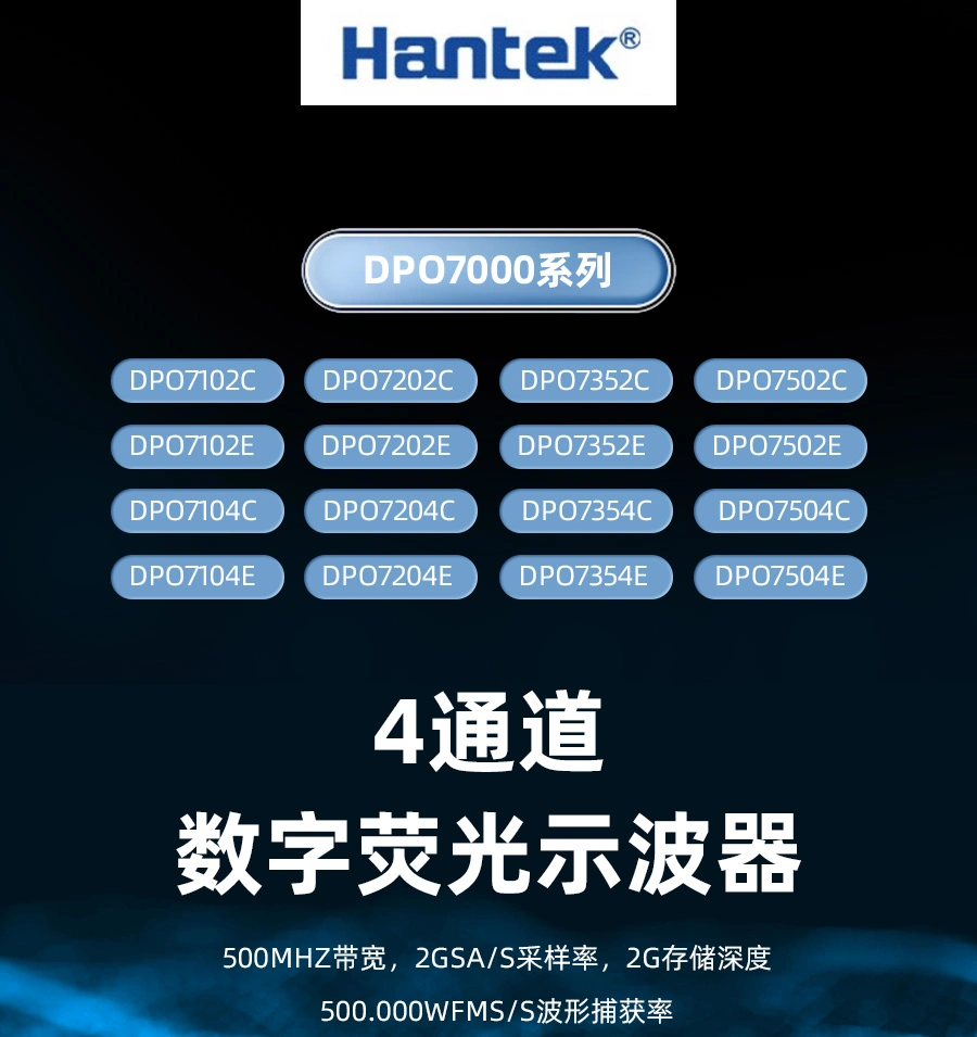 台式示波器DPO7000系列