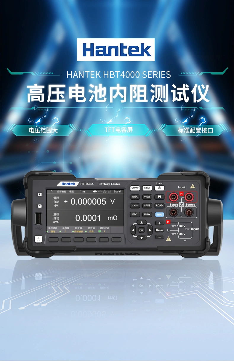6 1/2位电池内阻测试仪HBT4000系列