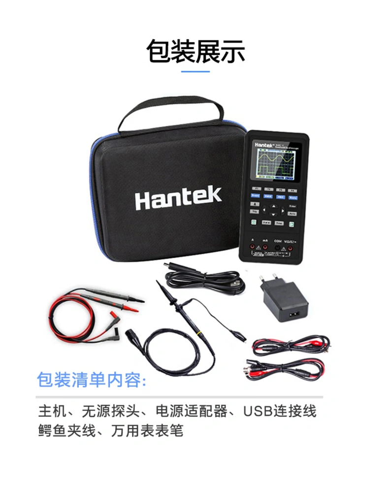 手持示波器Hantek2000系列