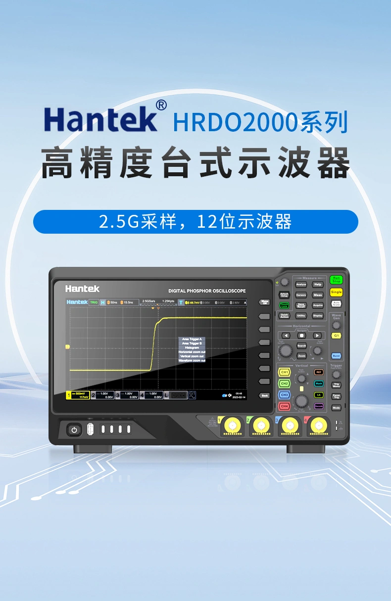 台式示波器 HRDO2000系列