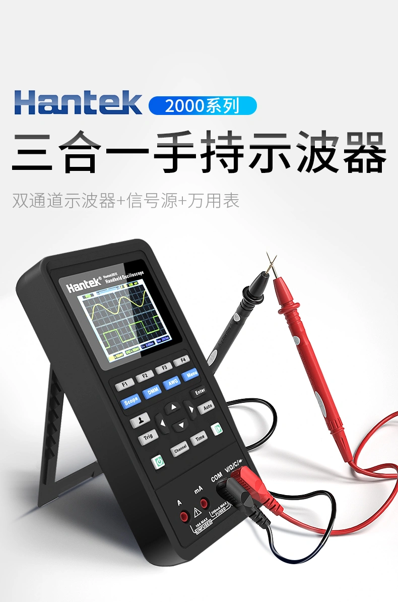 手持示波器Hantek2000系列