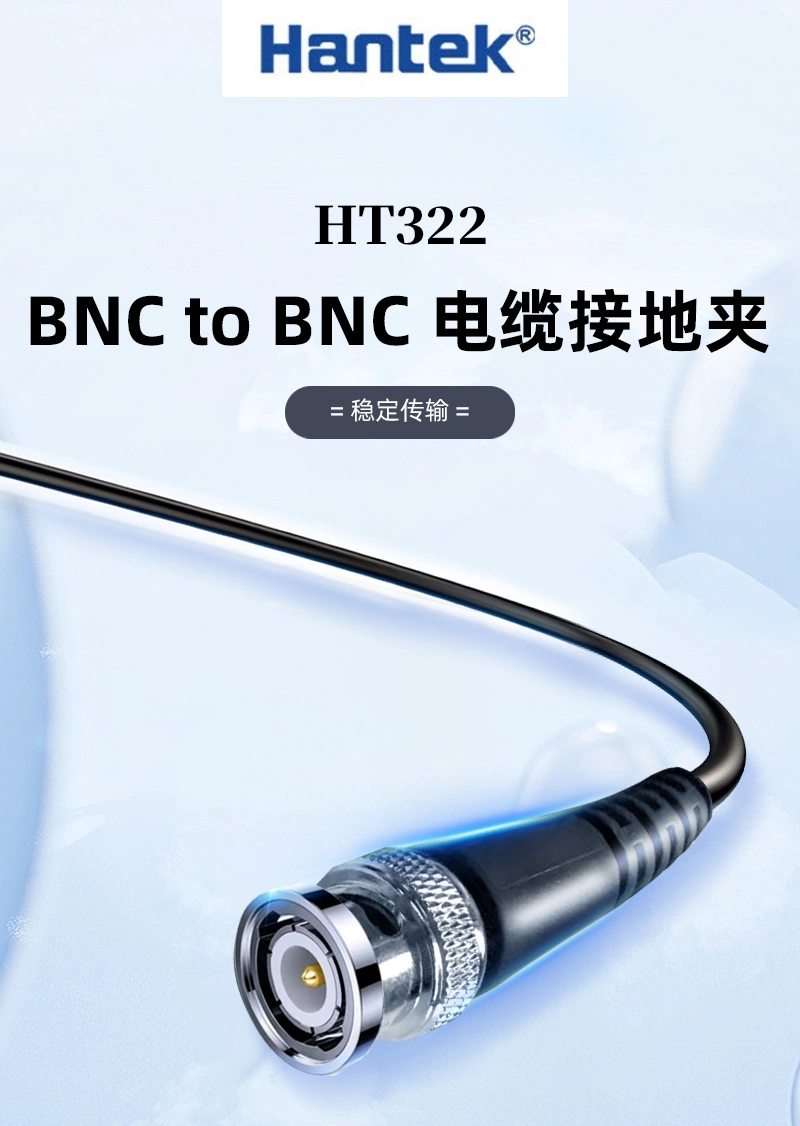 BNC to BNC （HT322）