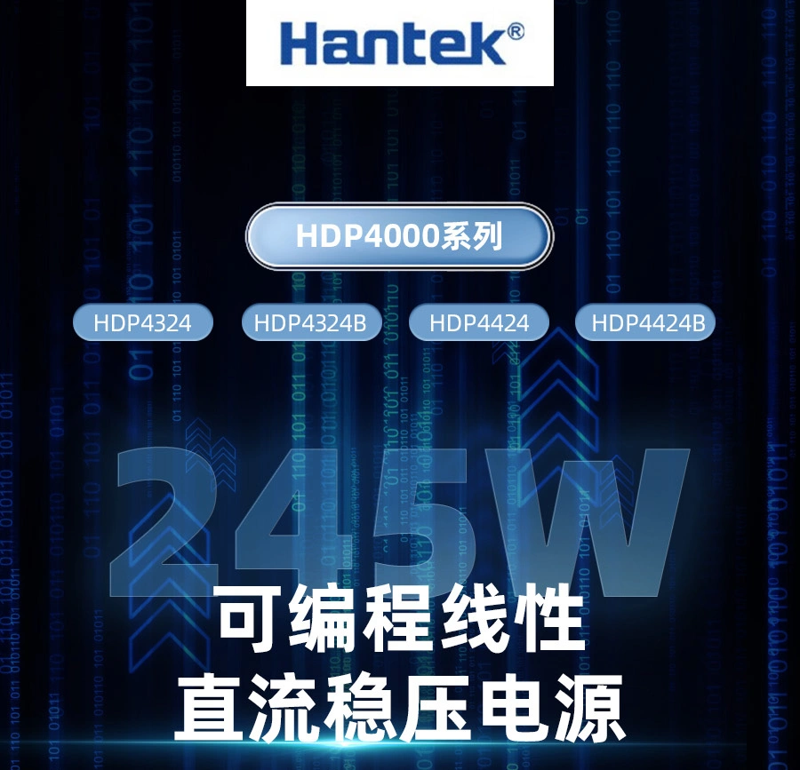 HDP4000系列可编程线性直流稳压电源