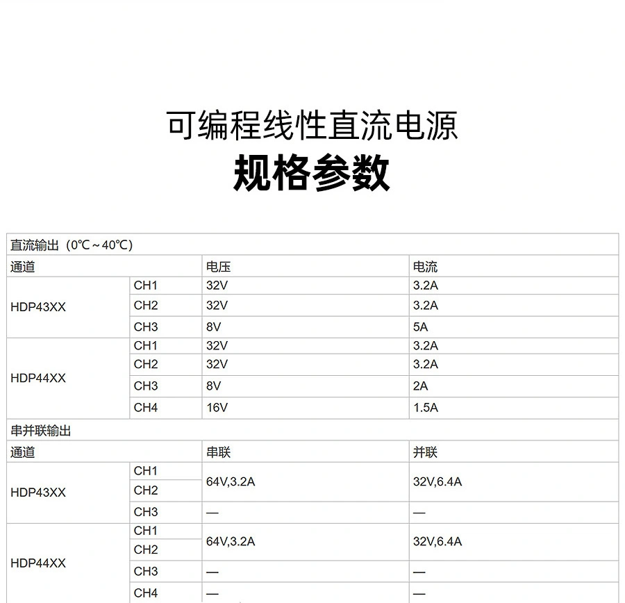 HDP4000系列可编程线性直流稳压电源