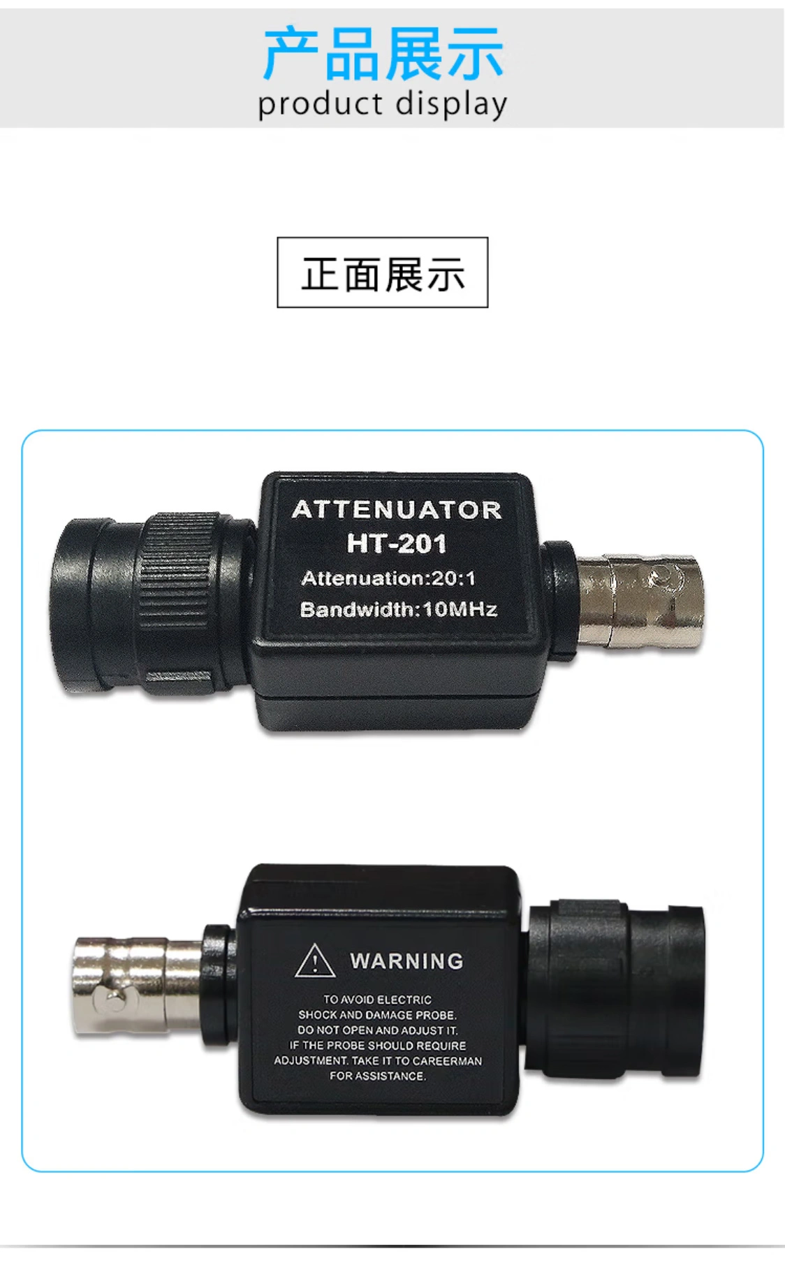 20:1 衰减器 (HT201)