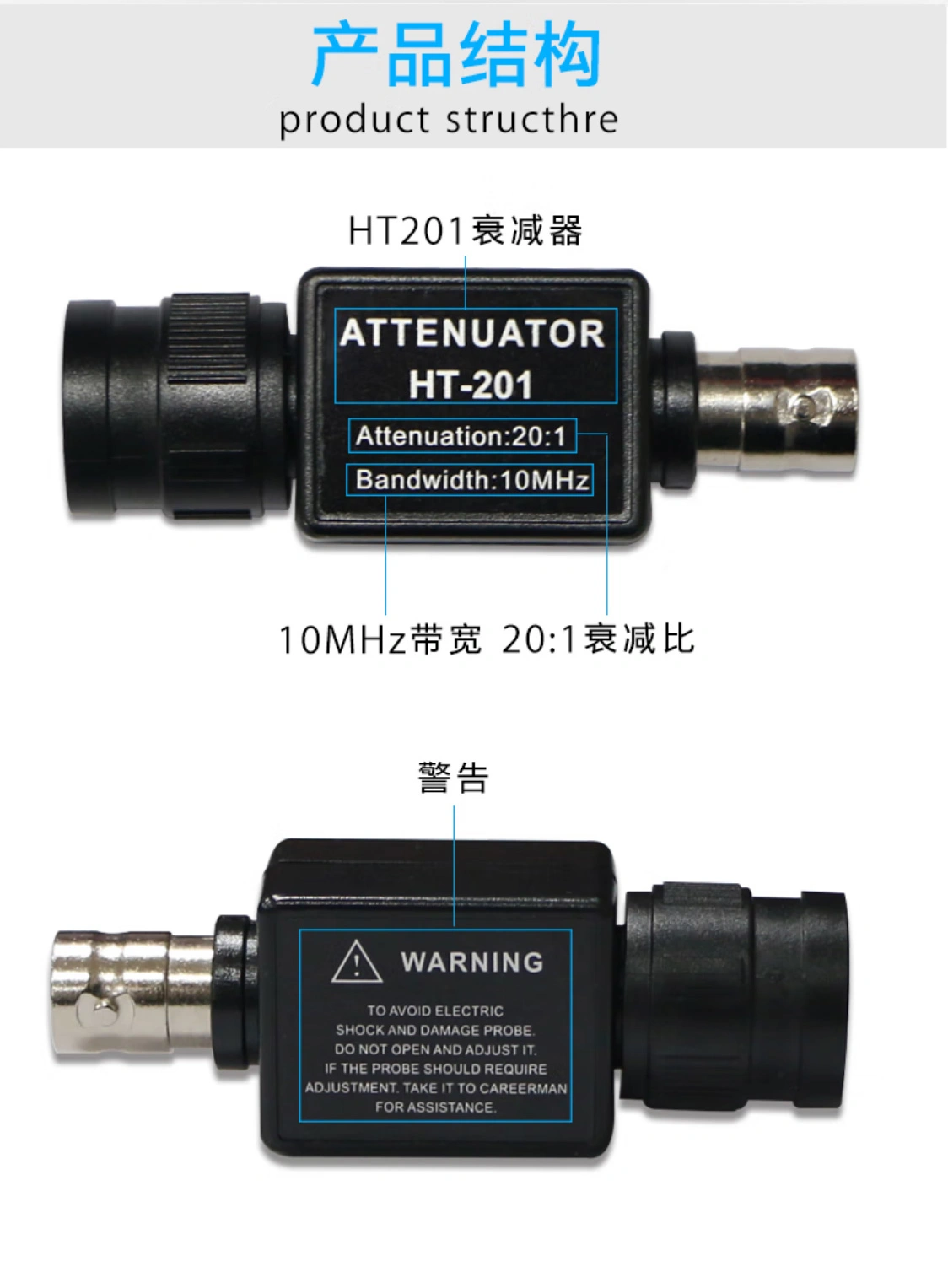 20:1 衰减器 (HT201)