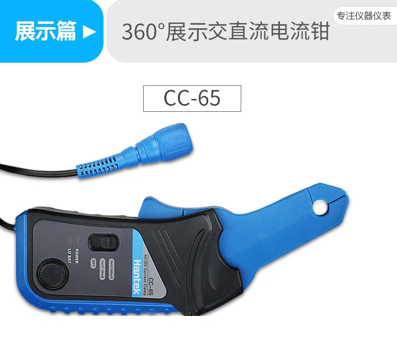 交/直流电流钳CC-65