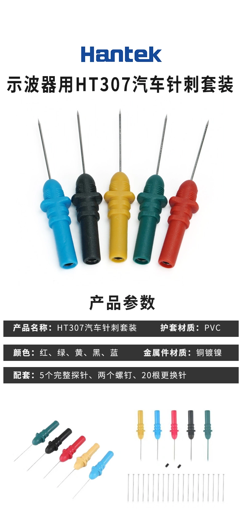 HT307汽车针刺套装