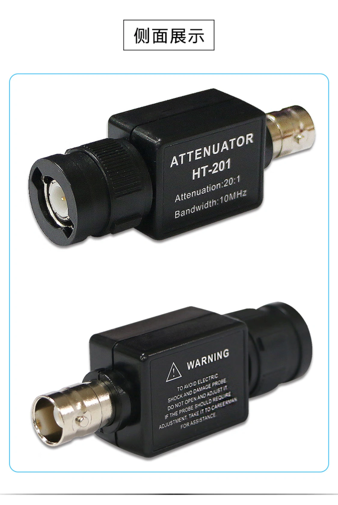 20:1 衰减器 (HT201)