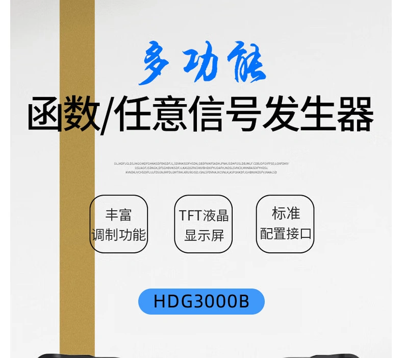 HDG3000B系列