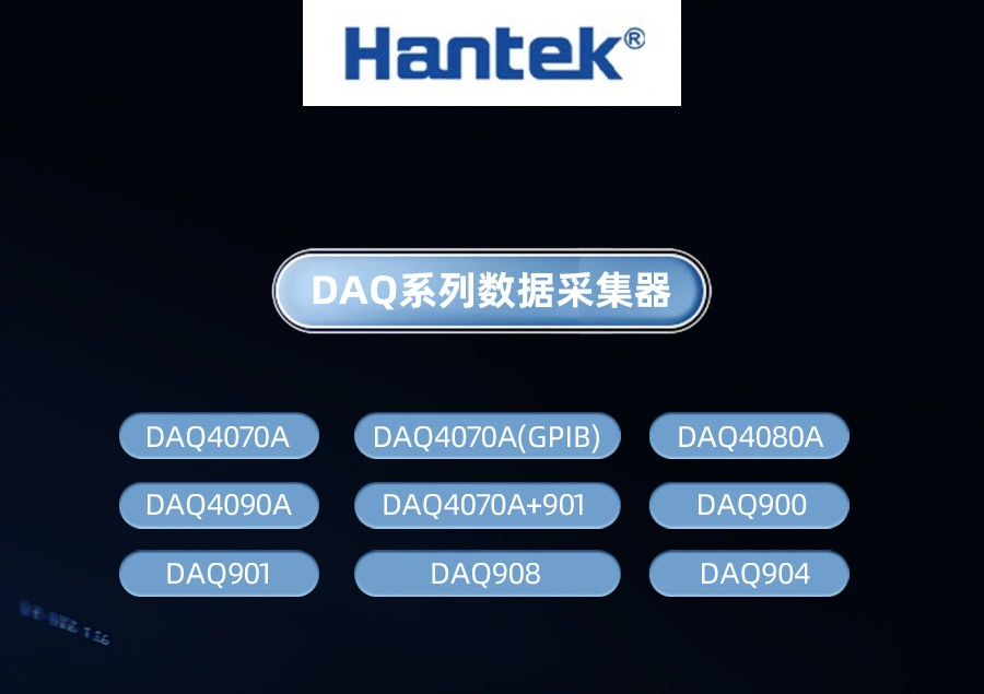 DAQ4090A数据采集器