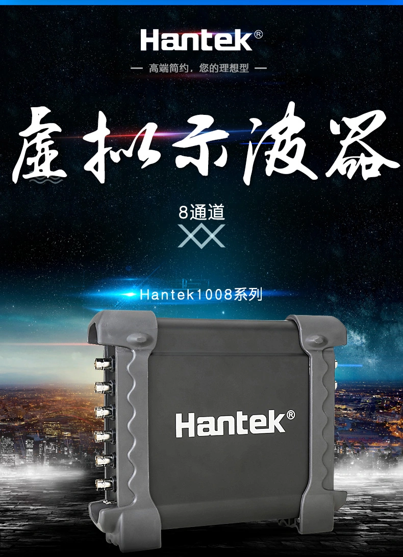 USB虚拟示波器Hantek1008A