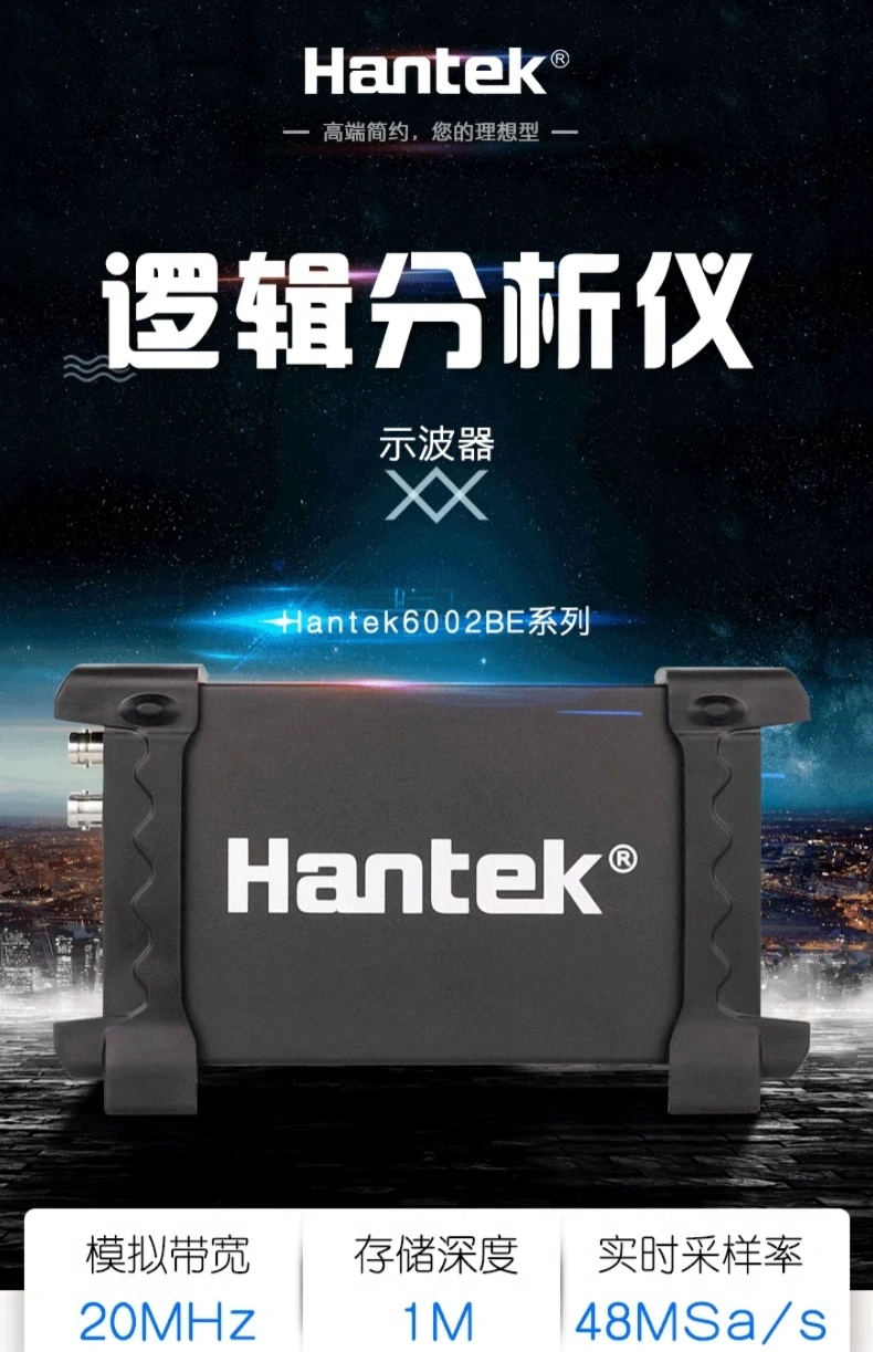 Hantek6002BE系列