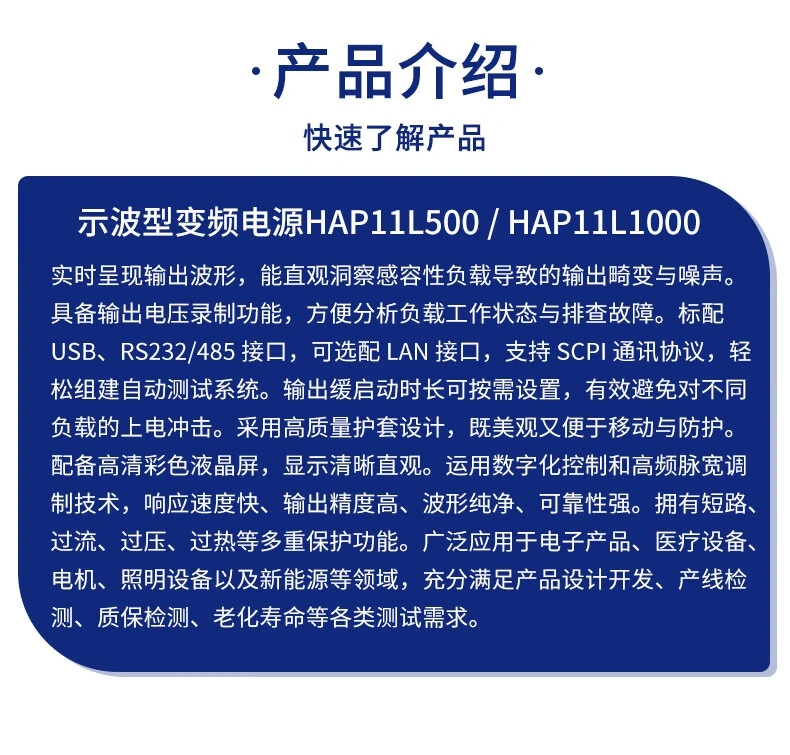 台式HAP变频电源500VA/1KVA