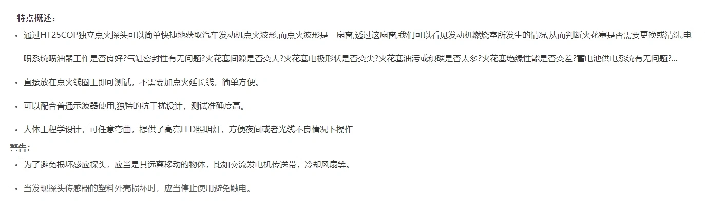 HT25COP独立点火探头