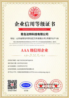 AAA级信用企业