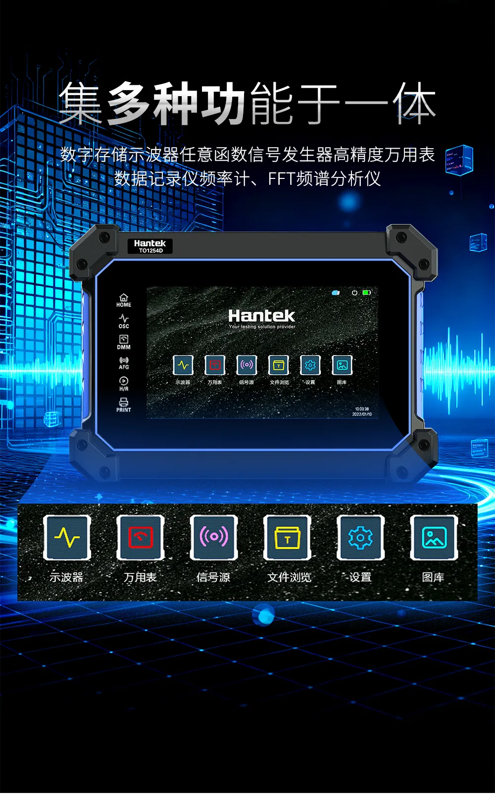 手持示波器HantekTO1000系列