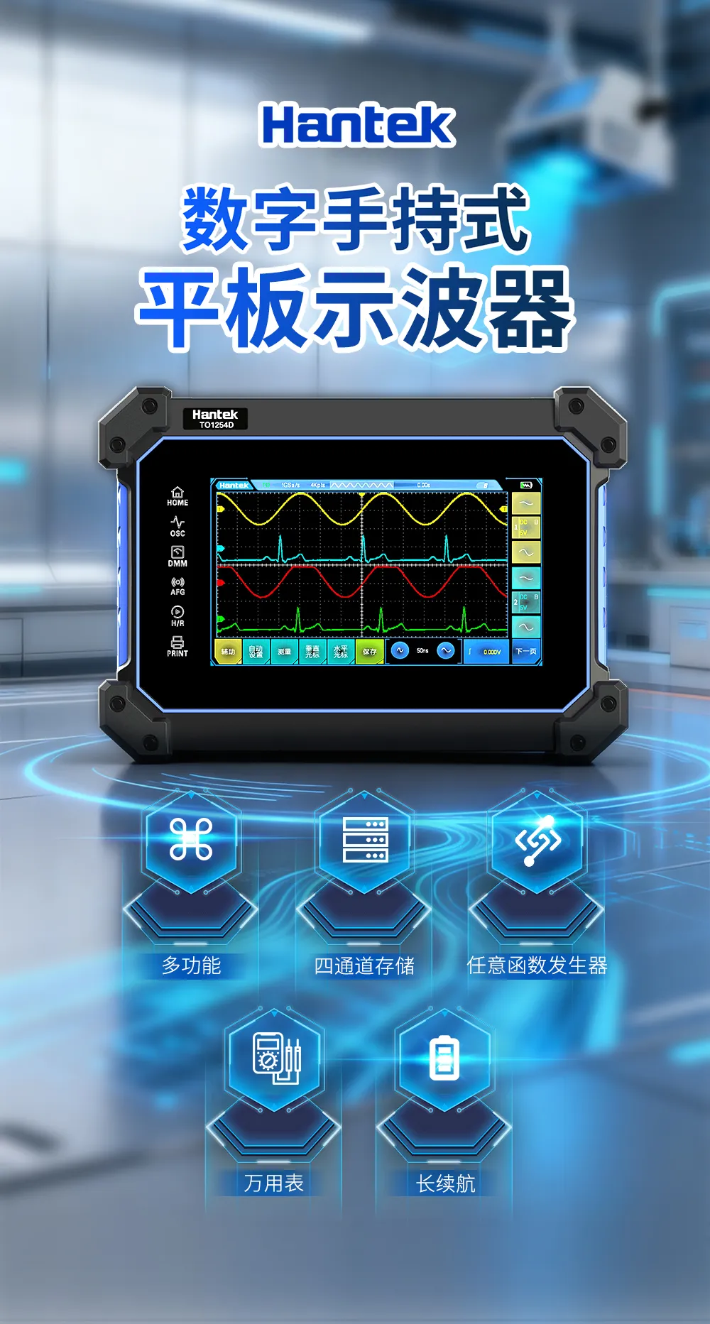 手持示波器HantekTO1000系列