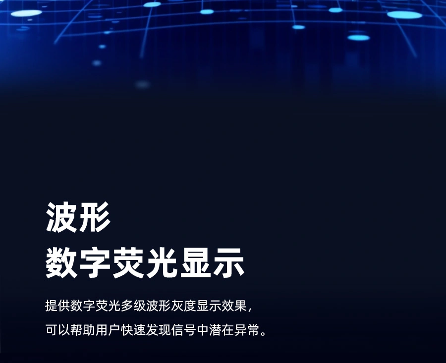 4通道数字示波器 DPO8000系列