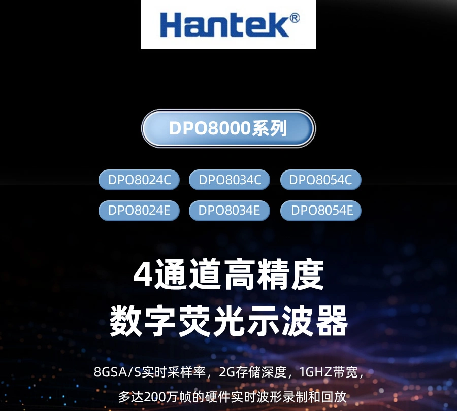 4通道数字示波器 DPO8000系列