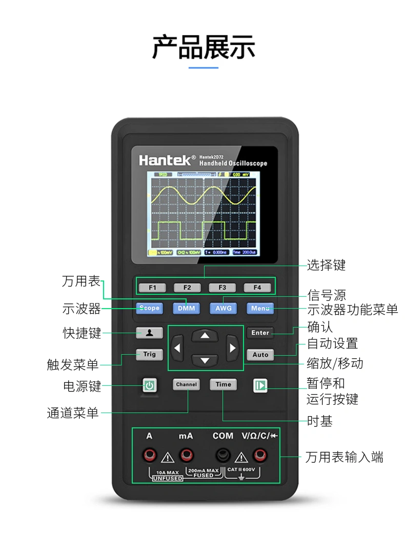 三合一手持示波器Hantek2000系列