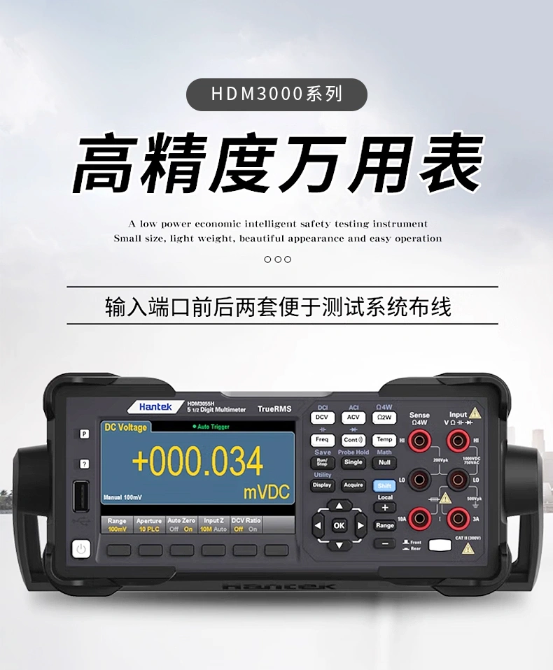 六位半数字万用表 HDM3065-2000V-50A