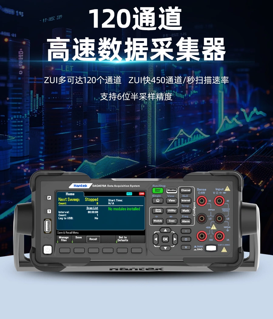 DAQ4070A数据采集器