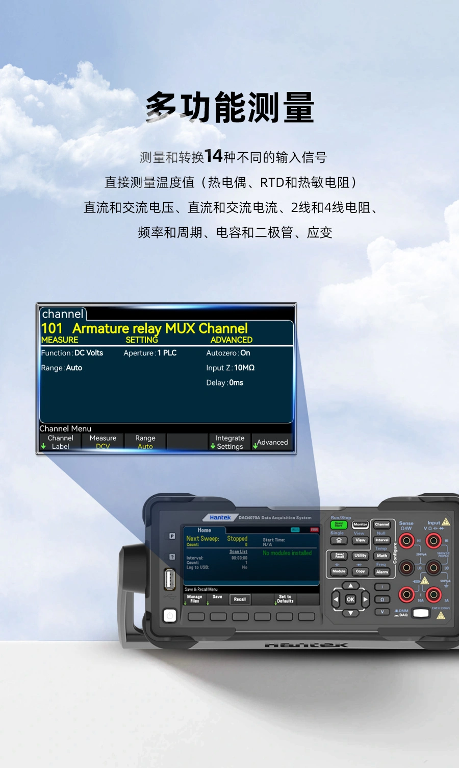 DAQ4070A数据采集器