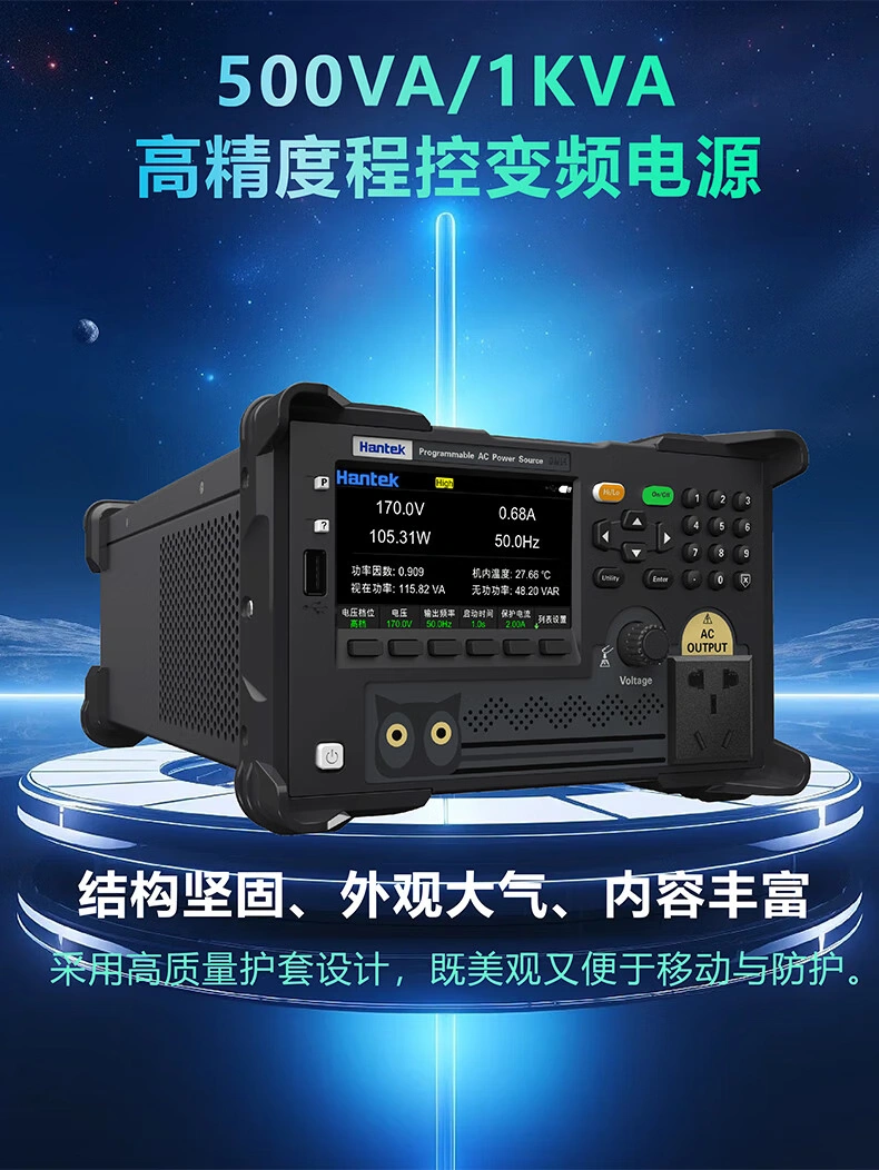台式HAP变频电源500VA/1KVA 台式HAP变频电源500VA/1KVA