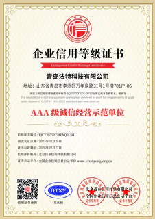 AAA级诚信经营示范单位