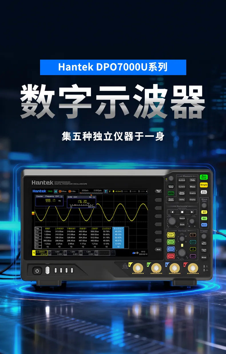 4CH示波器DPO7000U系列