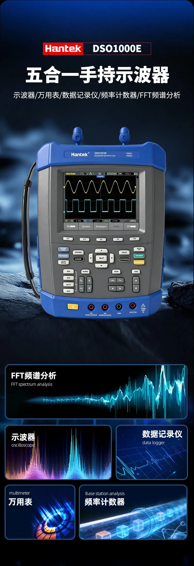 手持示波器DSO1000E系列